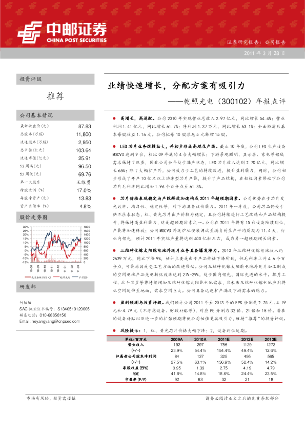 年报点评：业绩快速增长，分配方案有吸引力