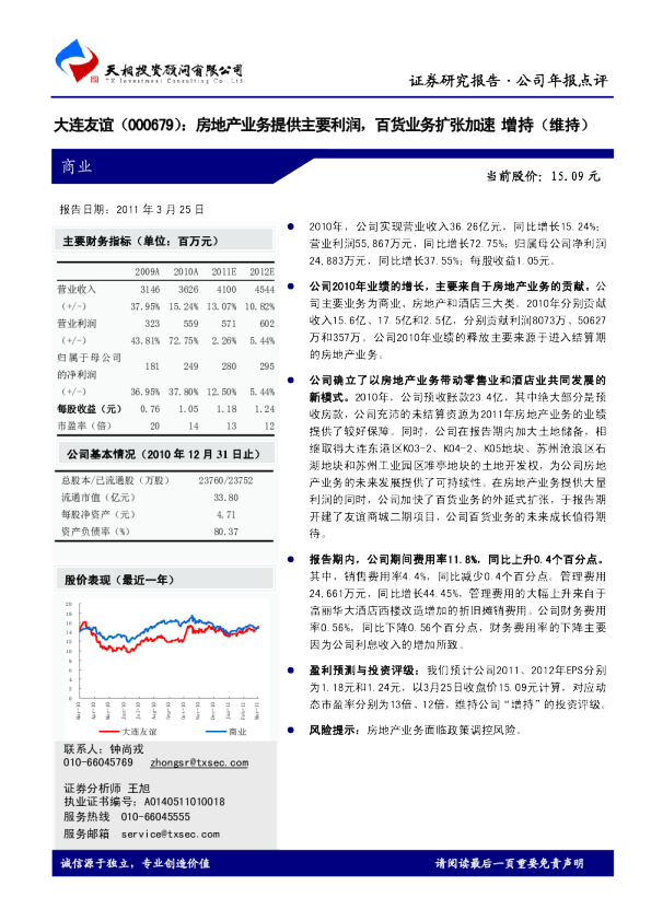 房地产业务提供主要利润，百货业务扩张加速
