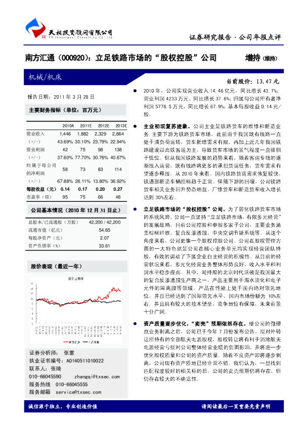 立足铁路市场的“股权控股”公司