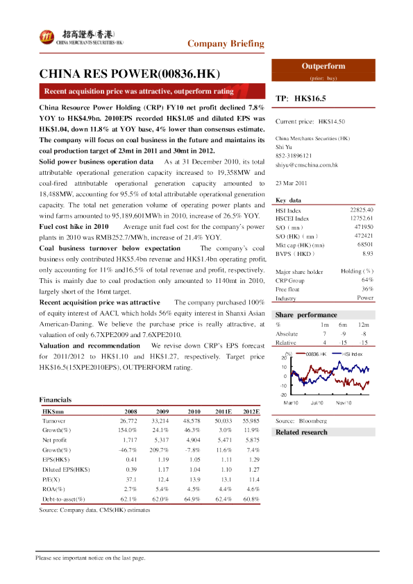 华润电力：近期收购价格吸引,优于大市