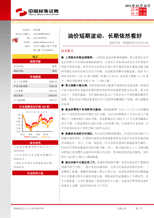原油市场一周跟踪报告：油价短期波动,长期依然看好