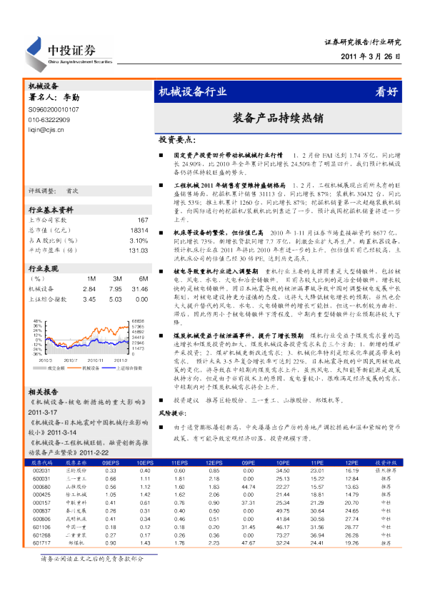 机械设备行业：装备产品持续热销