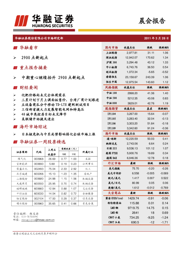 华融证券晨会报告