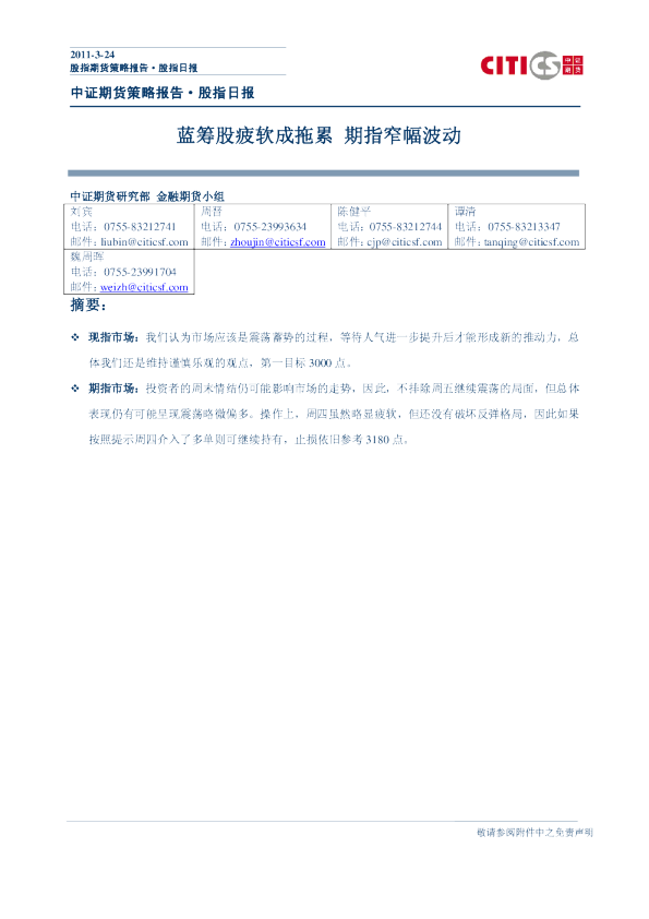 期指日报：蓝筹股疲软成拖累,期指窄幅波动
