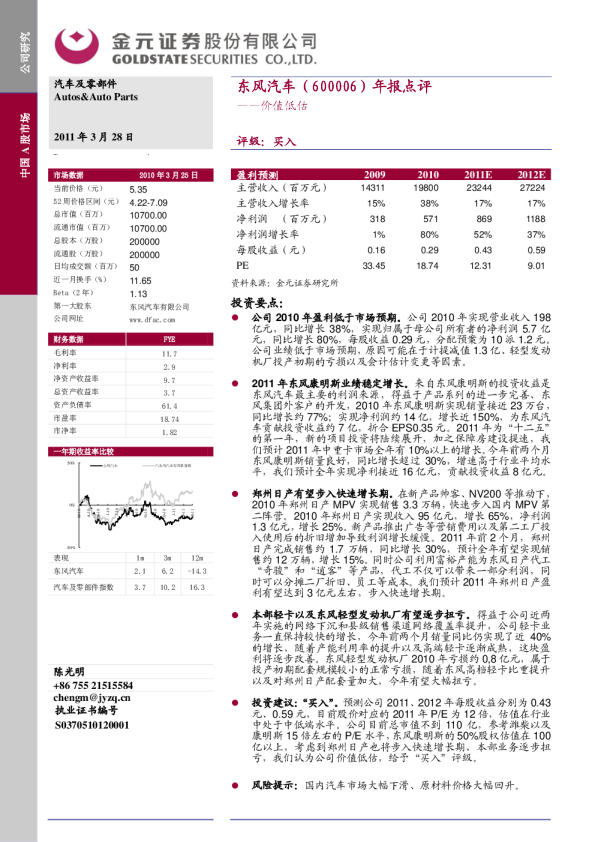 年报点评：价值低估