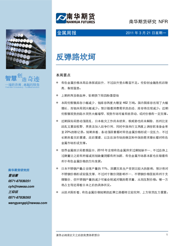 金属周报：反弹路坎坷