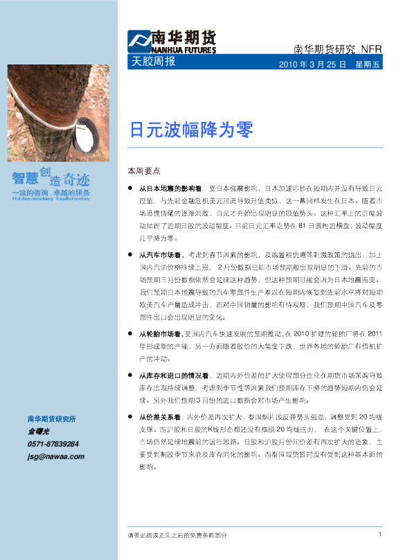 天胶周报：日元波幅降为零