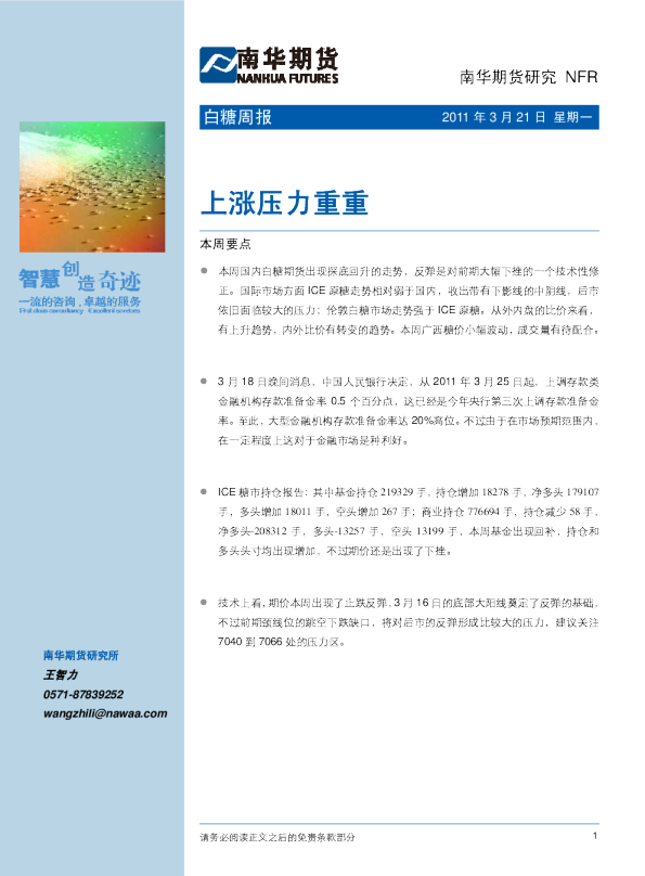 白糖周报：上涨压力重重