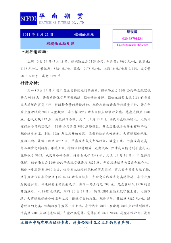 棕榈油周报：棕榈油止跌反弹