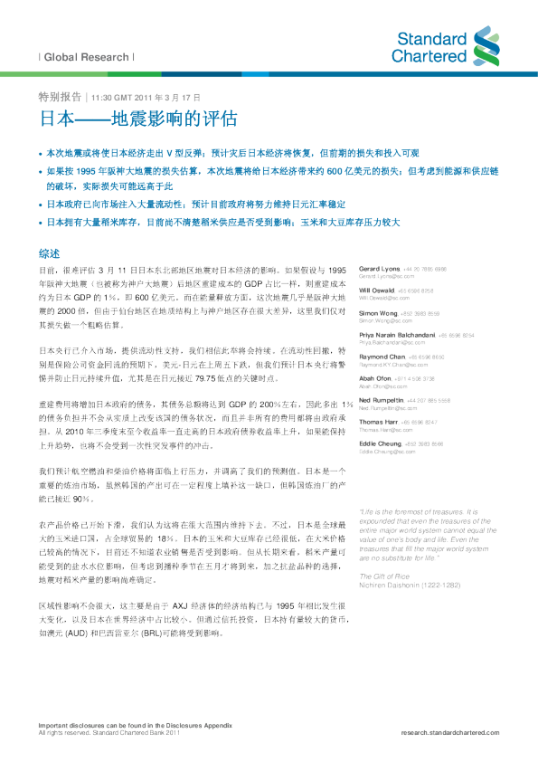 日本地震影响的评估