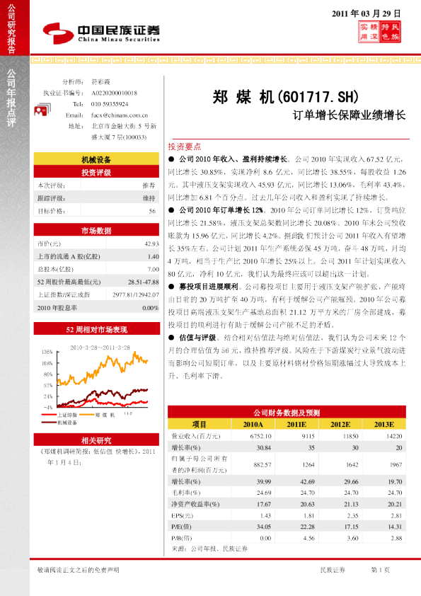 订单增长保障业绩增长