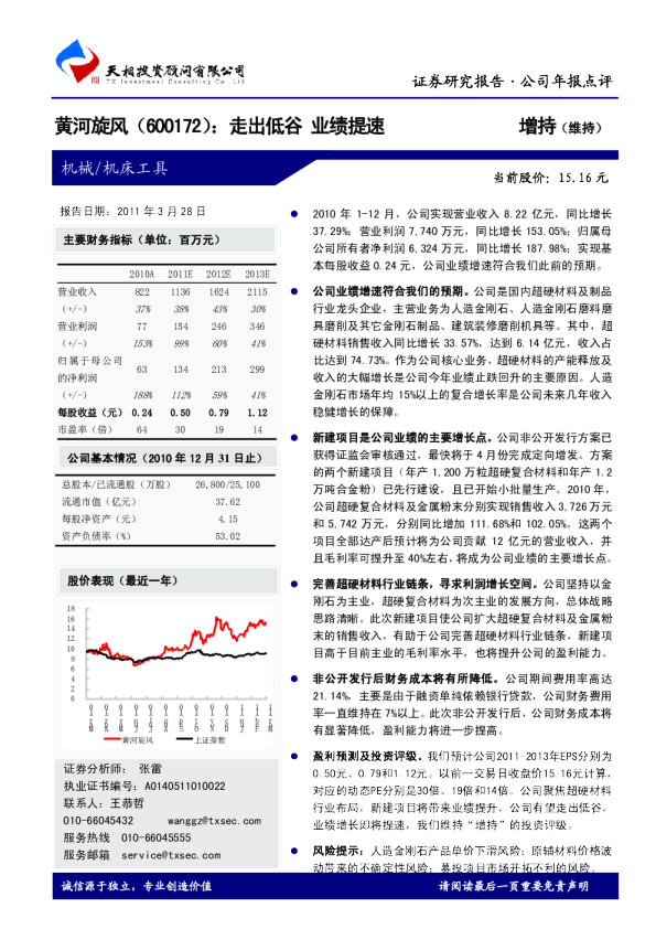 走出低谷，业绩提速