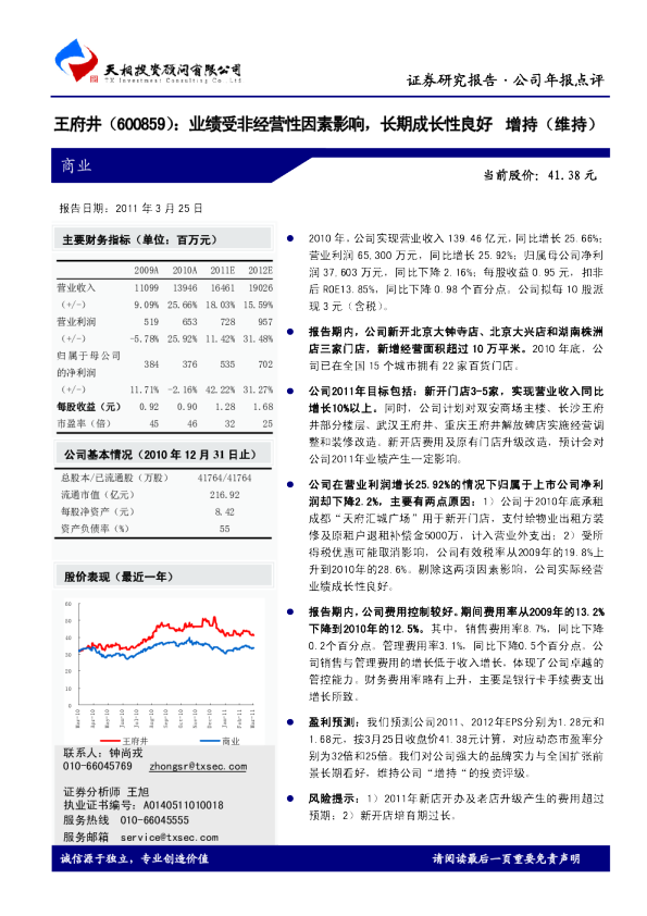 业绩受非经营性因素影响，长期成长性良好
