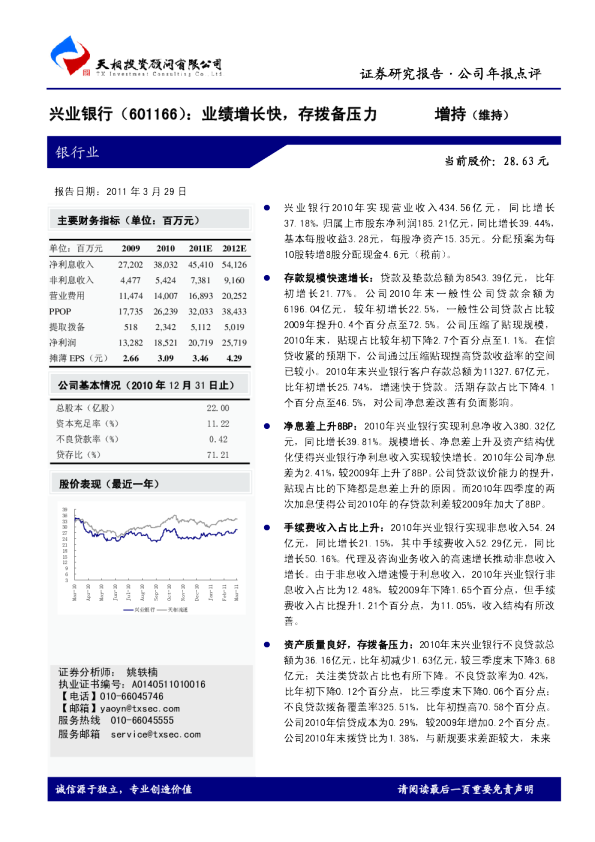 业绩增长快，存拨备压力