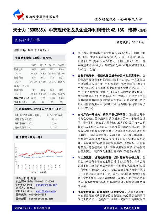 中药现代化龙头企业净利润增长42。18％
