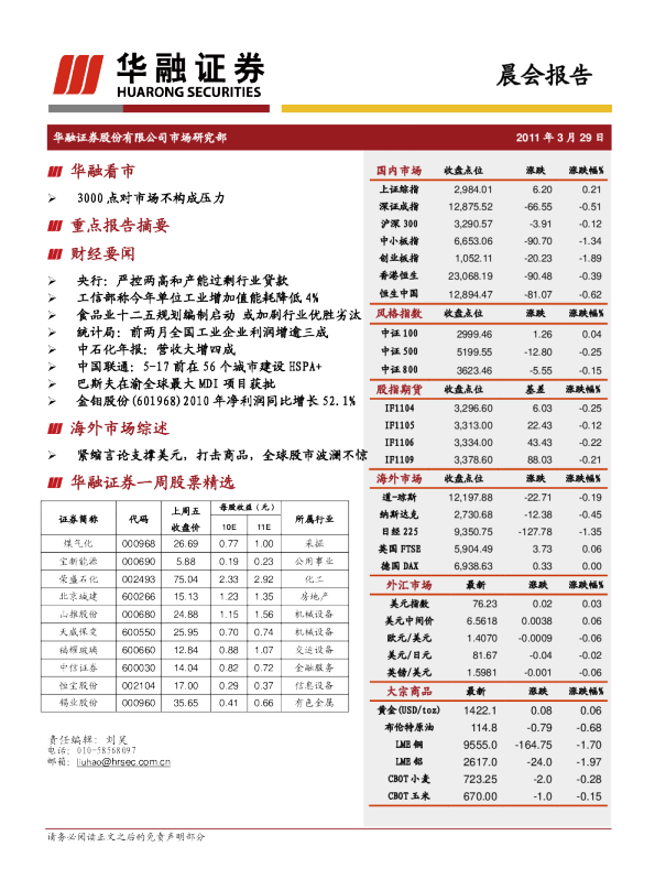 华融证券晨会报告