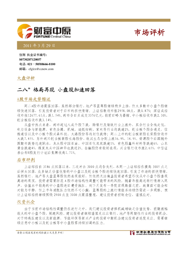 中原证券市场评析