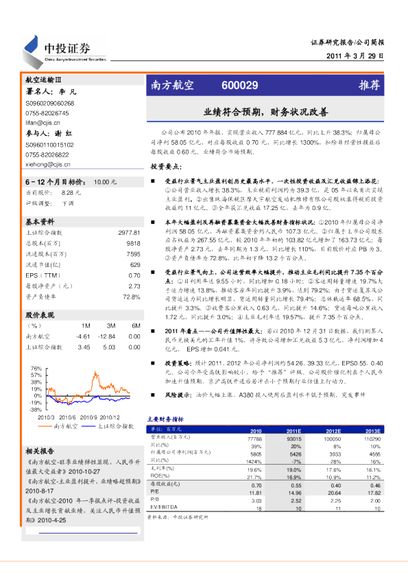 业绩符合预期,财务状况改善