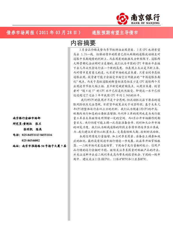 债券市场周报：通胀预期有望主导债市