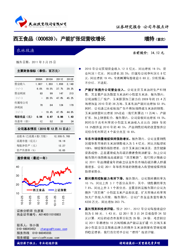 产能扩张促营收增长
