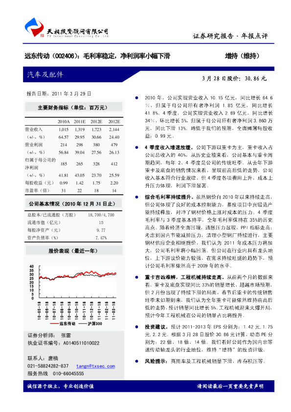 毛利率稳定，净利润率小幅下滑