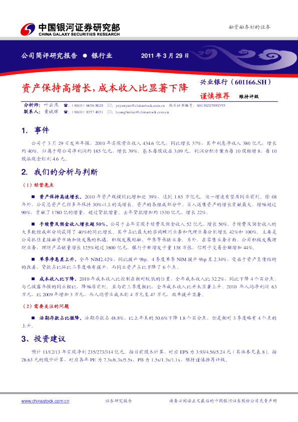 资产保持高增长，成本收入比显著下降