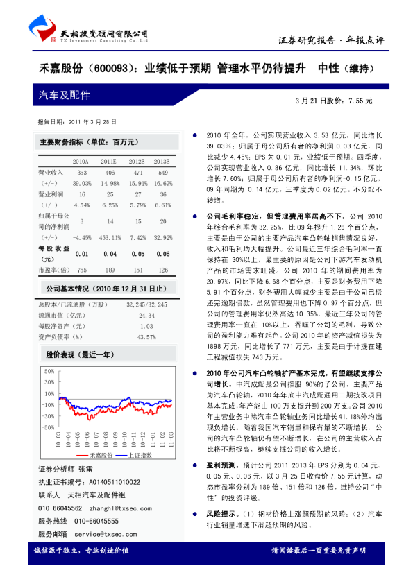 禾嘉股份(600093)：业绩低于预期，管理水平仍待提升