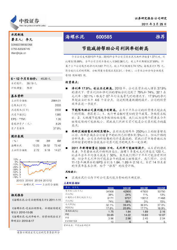 节能减排帮助公司利润率创新高