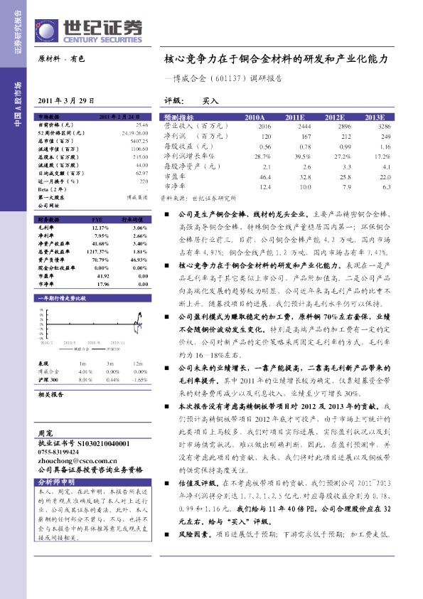 核心竞争力在于铜合金材料的研发和产业化能力