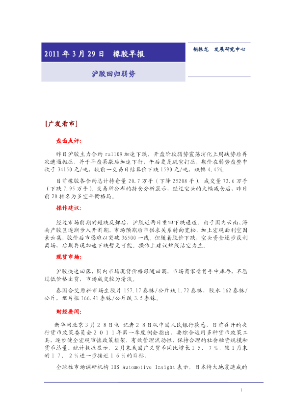 橡胶早报：沪胶回归弱势