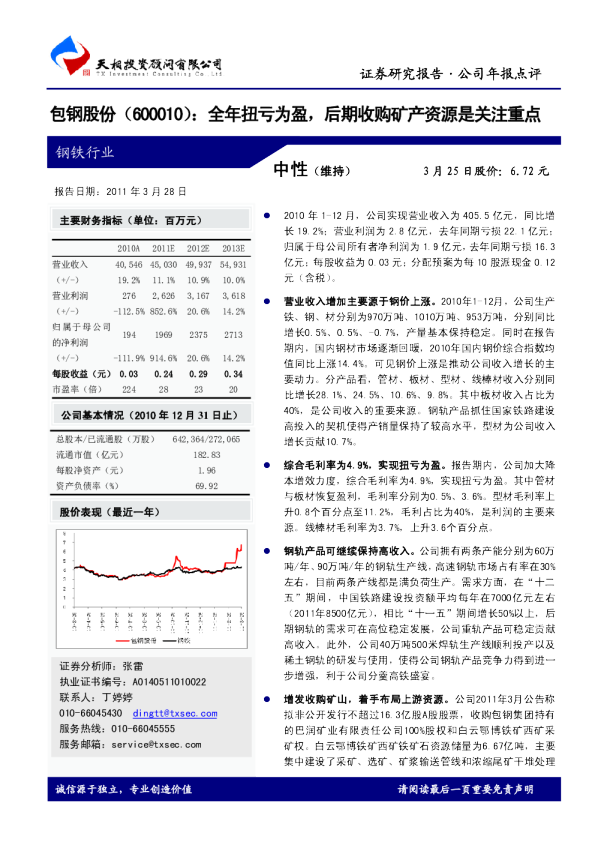 全年扭亏为盈，后期收购矿产资源是关注重点