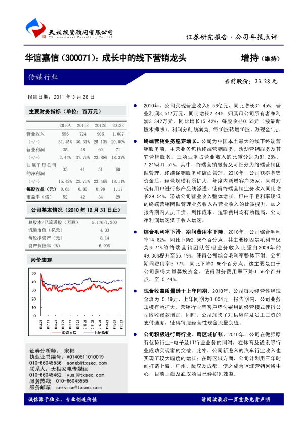 成长中的线下营销龙头