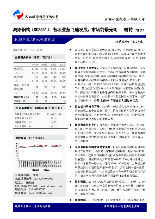 各项业务飞速发展，市场前景光明