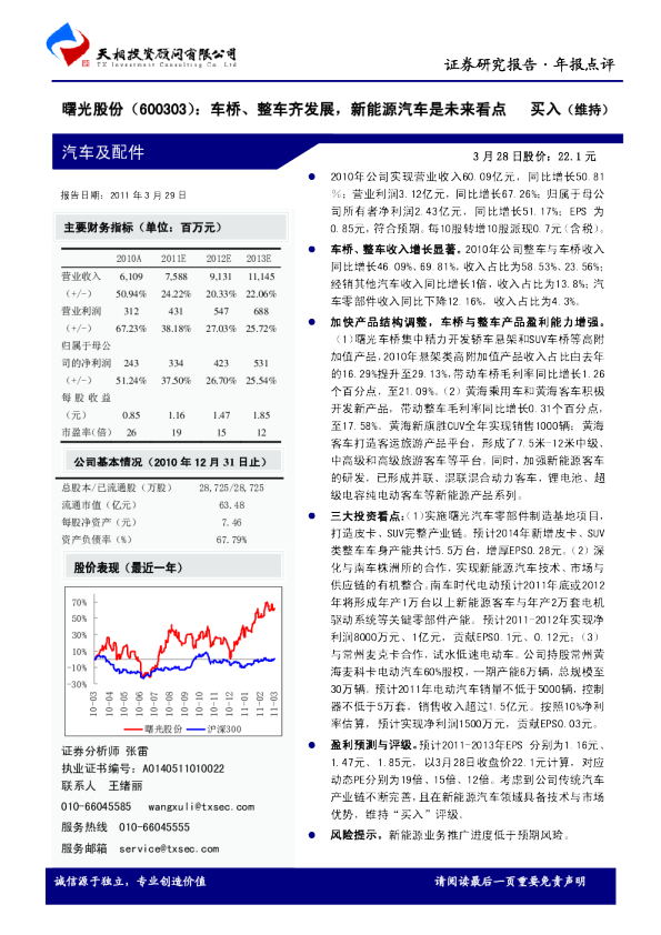 车桥、整车齐发展，新能源汽车是未来看点