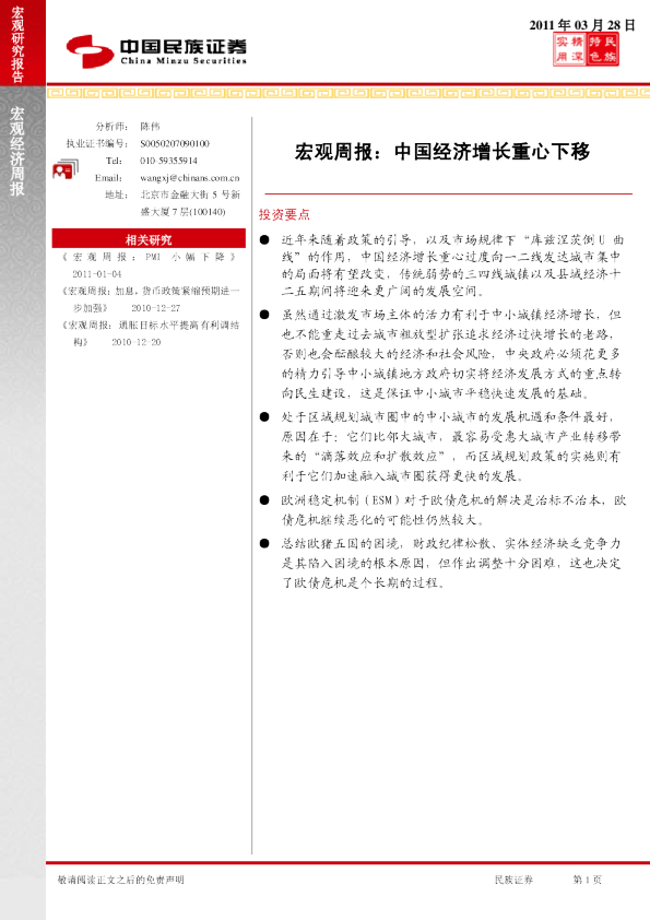 宏观周报：中国经济增长重心下移