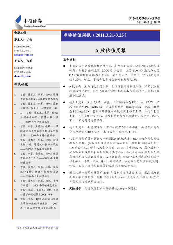 市场估值周报：A股估值周报