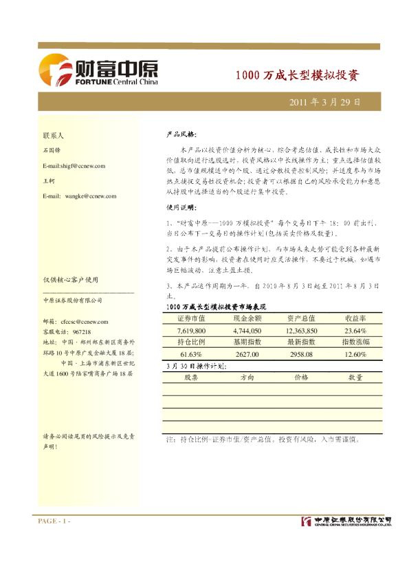 中原证券财富中原1000万成长型模拟投资