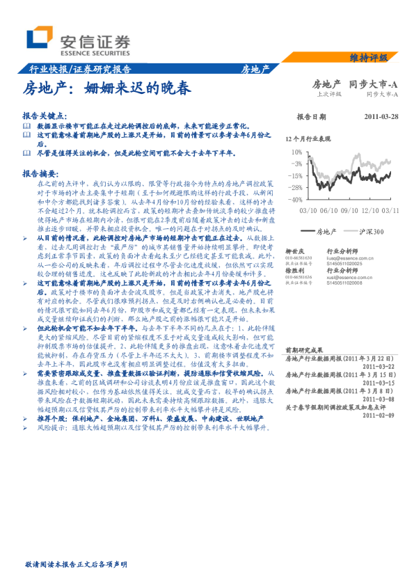 房地产：姗姗来迟的晚春