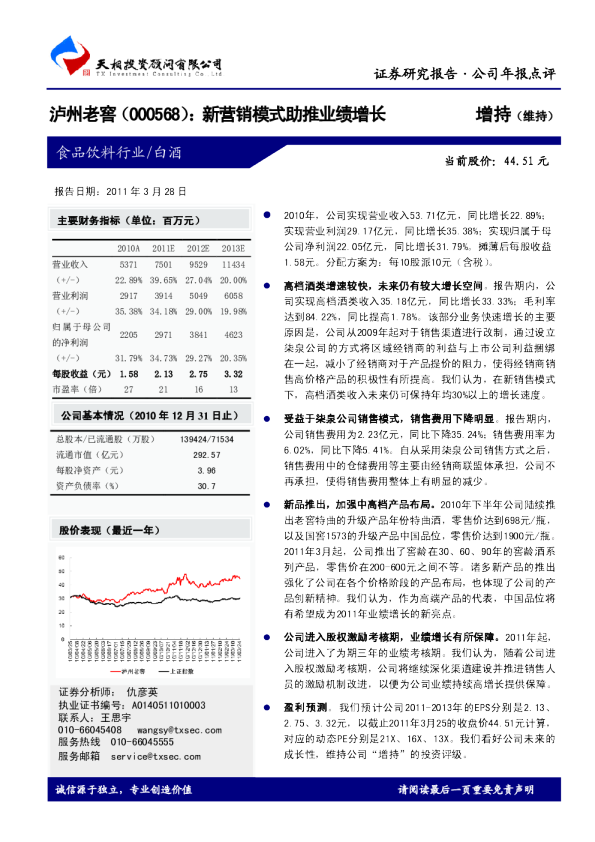 新营销模式助推业绩增长