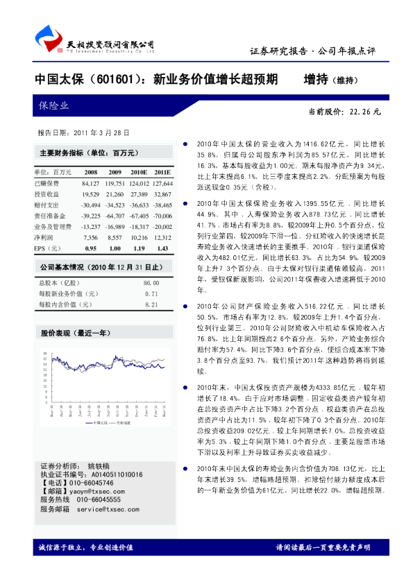 新业务价值增长超预期