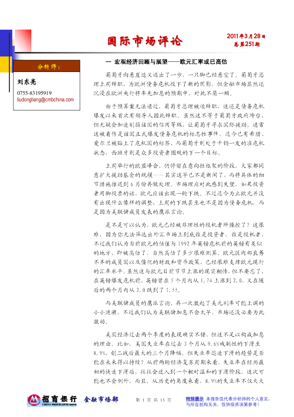 招商银行国际市场评论