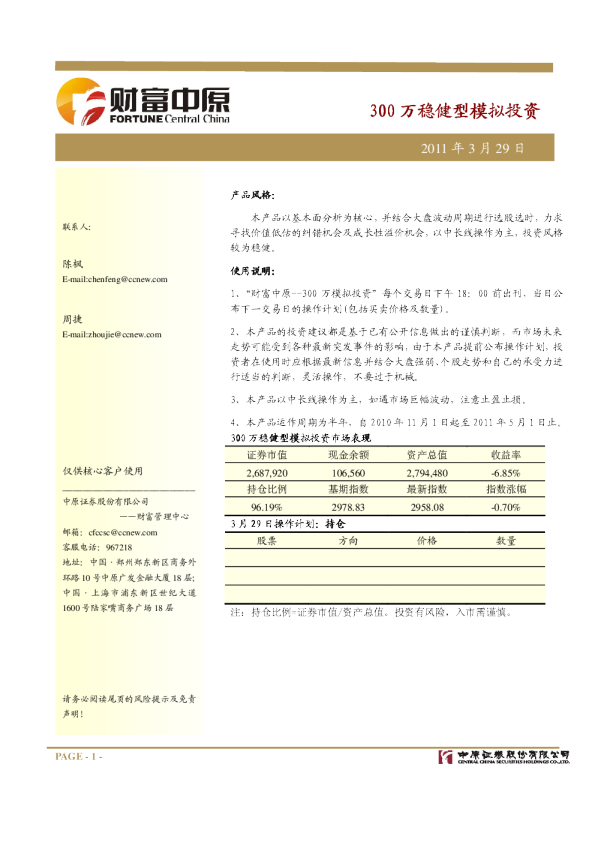 中原证券300万模拟投资(稳健型)