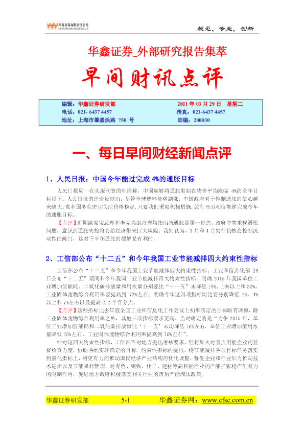 华鑫证券外部研究报告集萃早间财讯点评