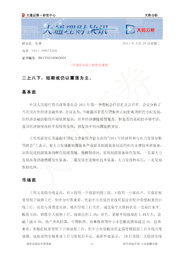 大势分析：二上八下,短期或仍以震荡为主