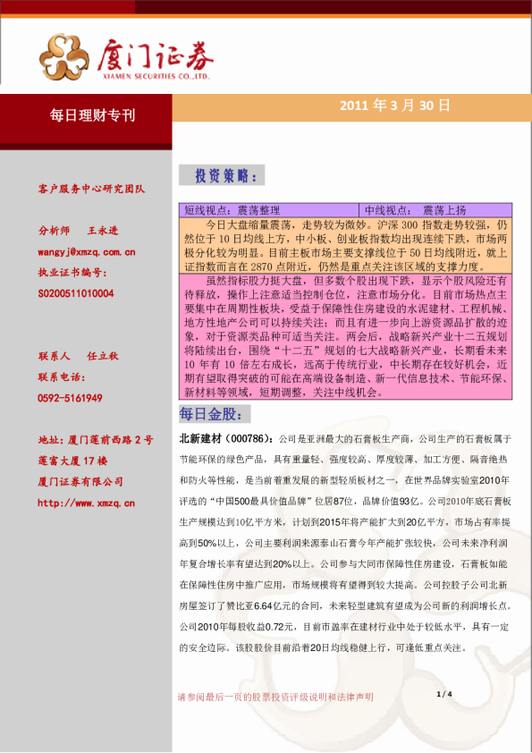 厦门证券每日理财专刊
