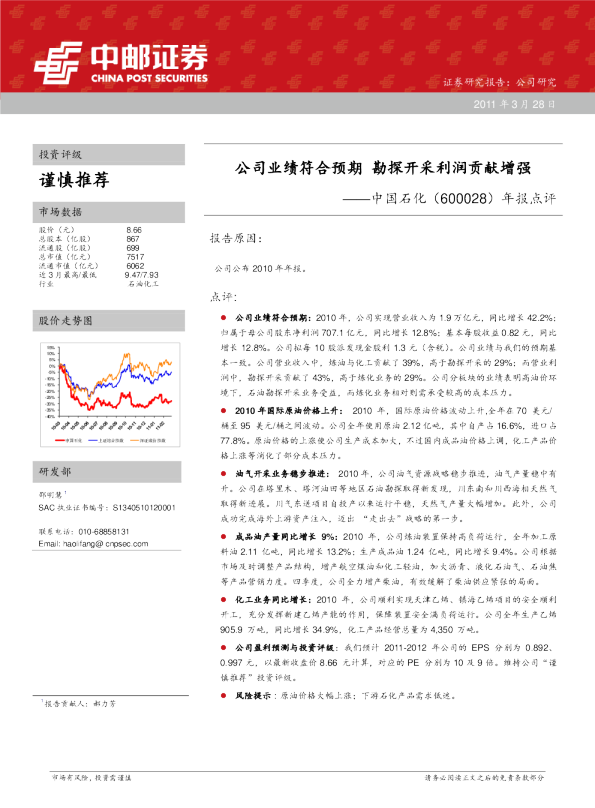 年报点评：公司业绩符合预期，勘探开采利润贡献增强