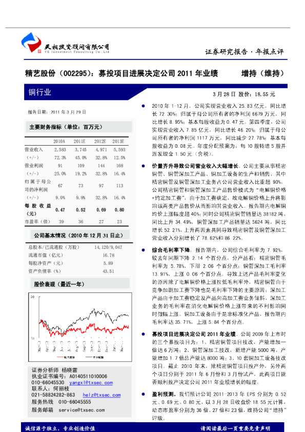 募投项目进展决定公司2011年业绩