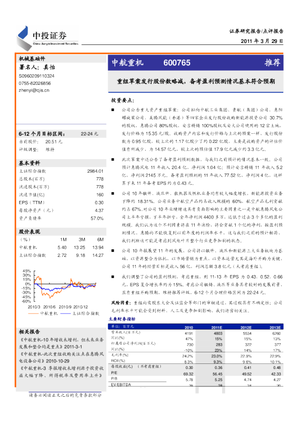 重组草案发行股份数略减,备考盈利预测情况基本符合预期