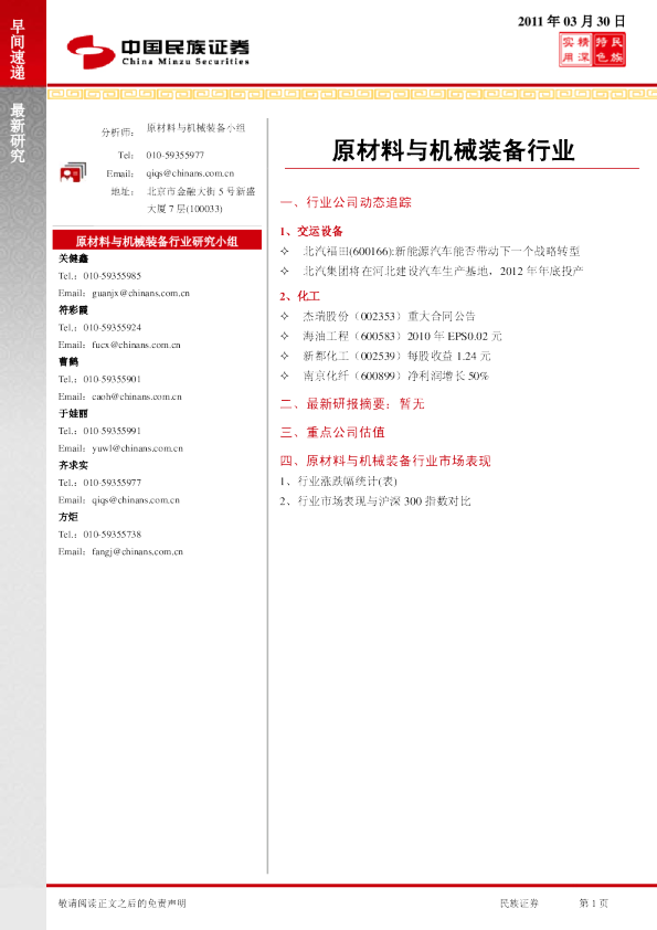 民族证券原材料与机械装备行业早间速递