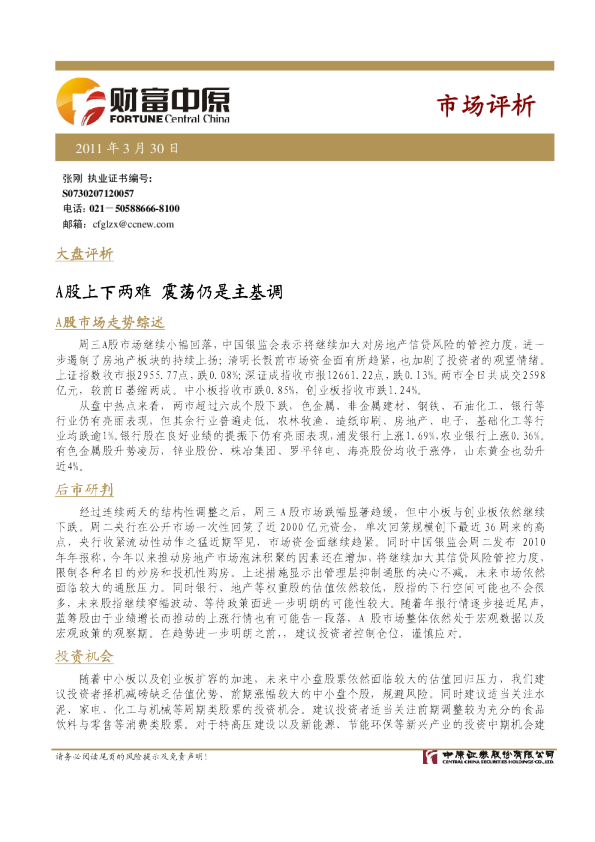 中原证券市场评析
